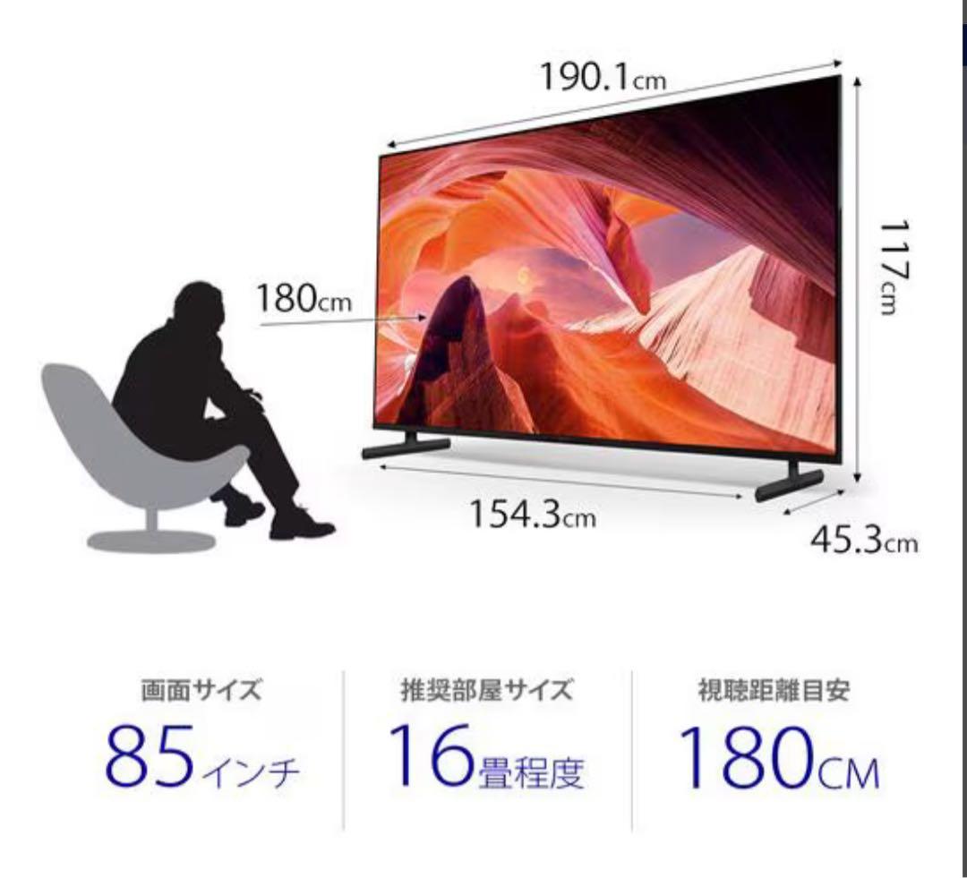 【アンバサダー】SONY BRAVIA 4K TV KJ-85X80L