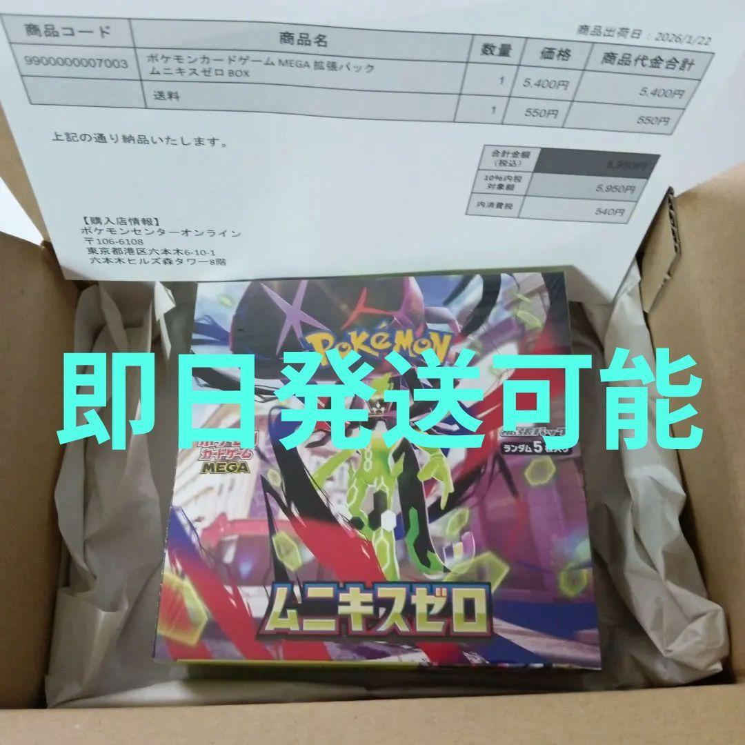 ポケモンカードMEGA拡張ムニキスゼロBOX シュリンクつき ポケモンカードゲーム MEGA 拡張パック ムニキスゼロ BOX 新品 未開封