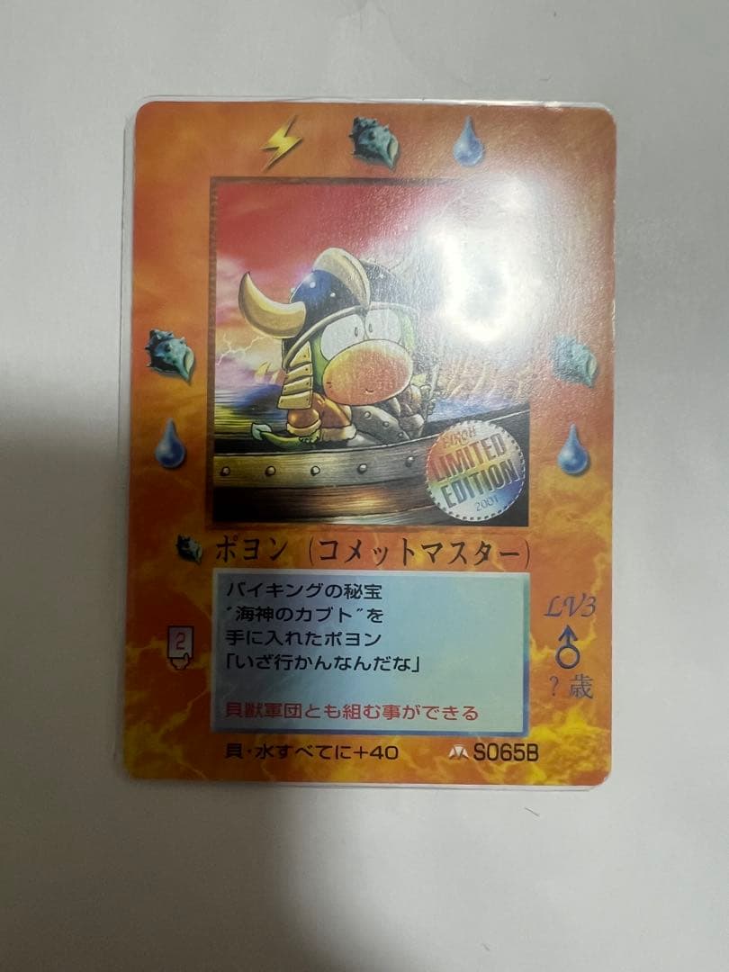 MOZ ミラクルオブザゾーン ポヨン B MOZ ザミラクルオブザゾーン 大貝獣物語 ポヨンセット - メルカリ