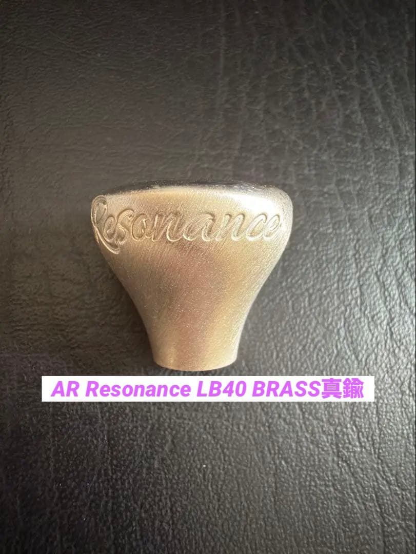AR Resonance LB40真鍮（ケース付） AR Resonance B♭トランペット用バックボア