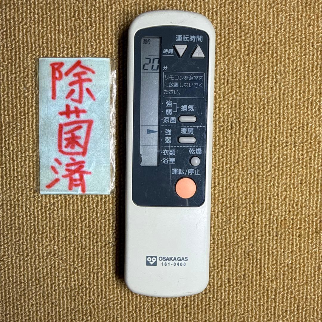 OSAKAGAS 161-0400 大阪ガス 浴室リモコン 161-5501 OSAKA GAS 大阪ガス カワック24 乾燥 暖房 換気 リモコン