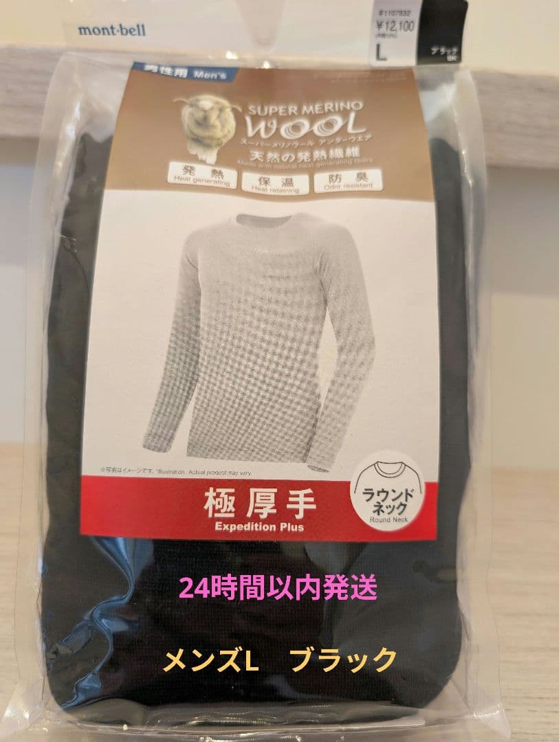 新品・スーパーメリノウール ＥＸＰプラス ラウンドネックシャツ ブラック Ｌ モンベル mont-bell スーパーメリノウール EXP. ラウンドネックシャツ