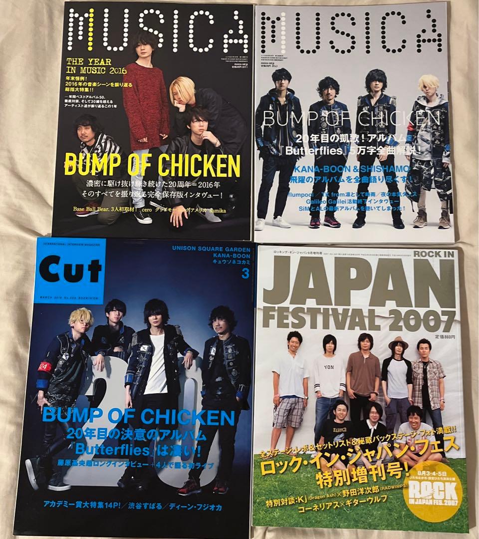 bump of chicken 雑誌 表紙 - メルカリ