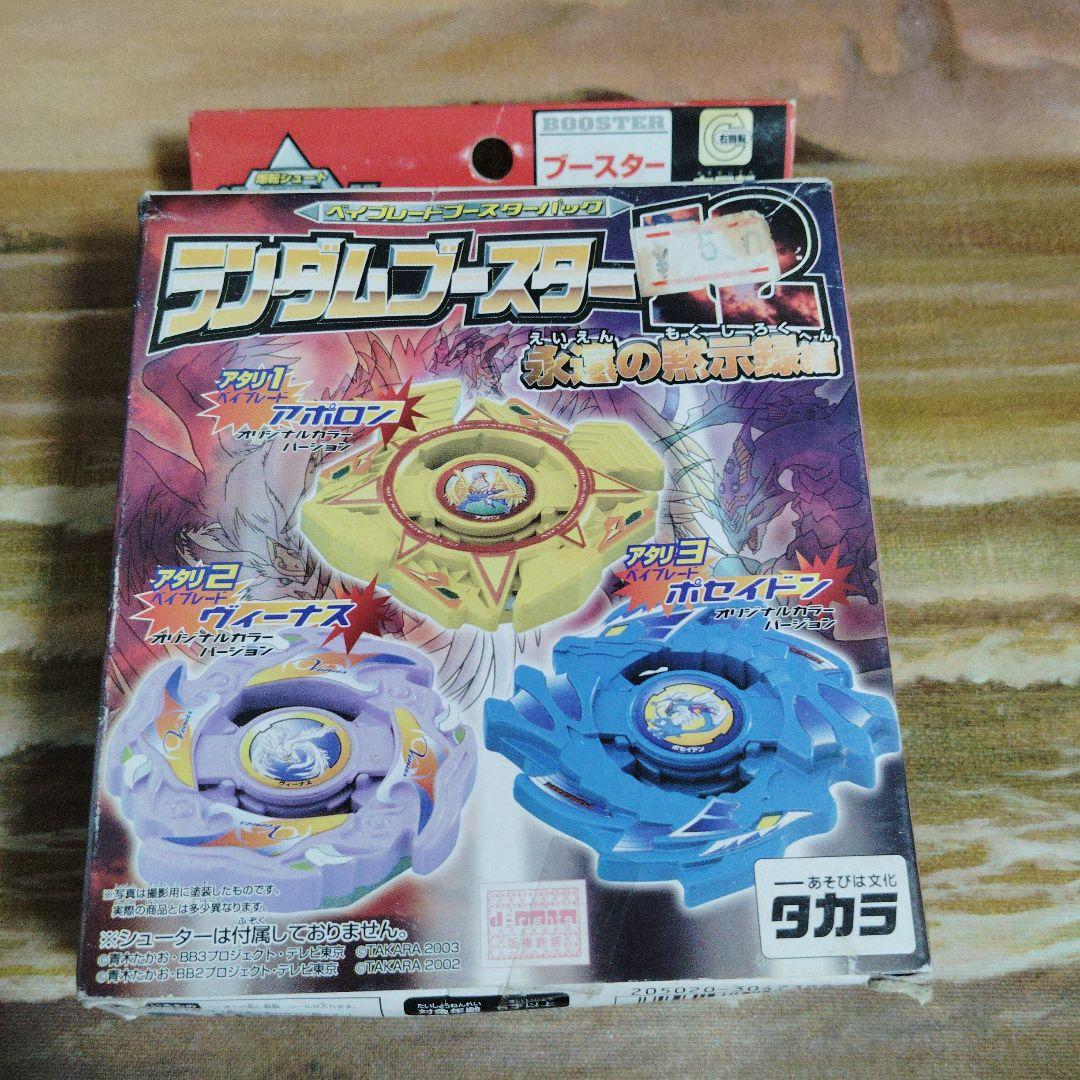 寿*こ様 爆転シュート ベイブレード ランダムブースター12　新品未開封で 爆転シュートベイブレード トライゲータ ランダムブースター