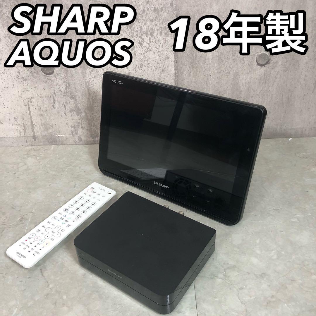 SHARP　AQUOS　2T-C12AF　ポータブルテレビ　ブラック　18年製