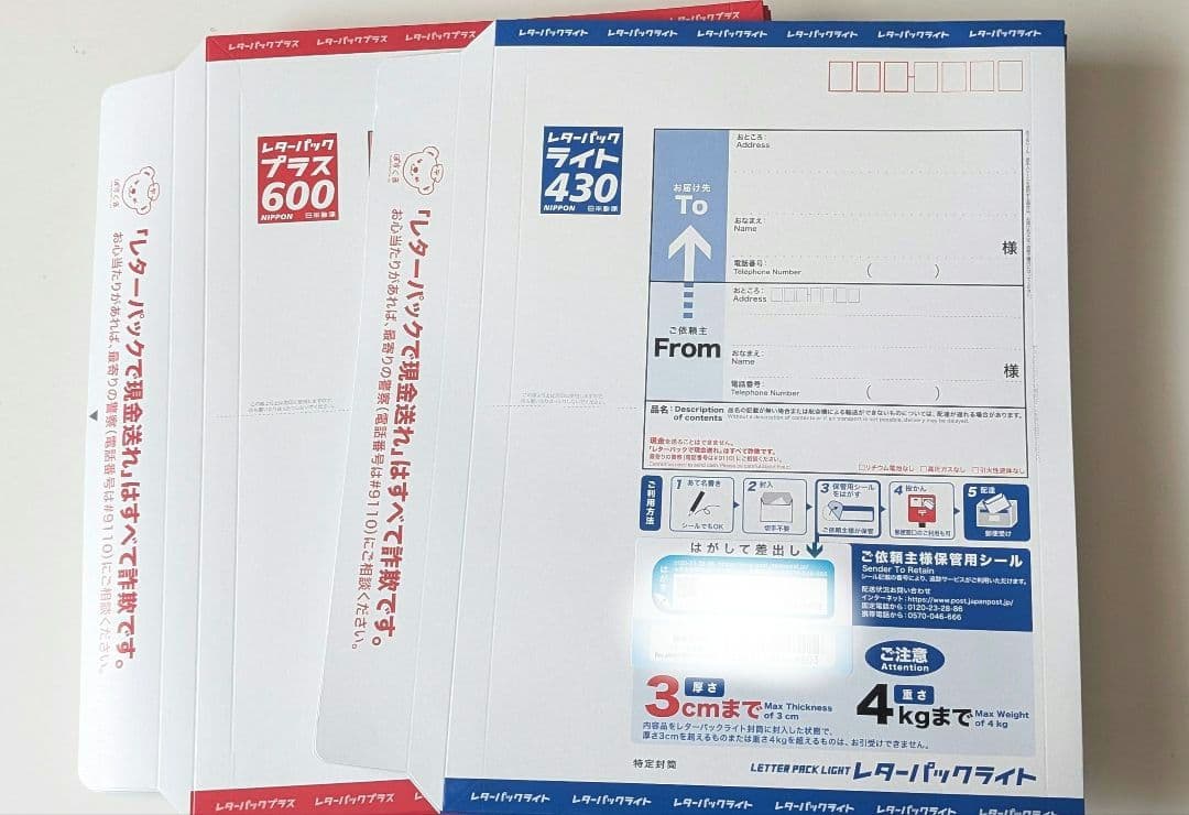 レターパックプラス 600 21枚 ライト430 2枚 レターパックライト 370mm x 260mm 40枚バラ 日本郵便 レターパック