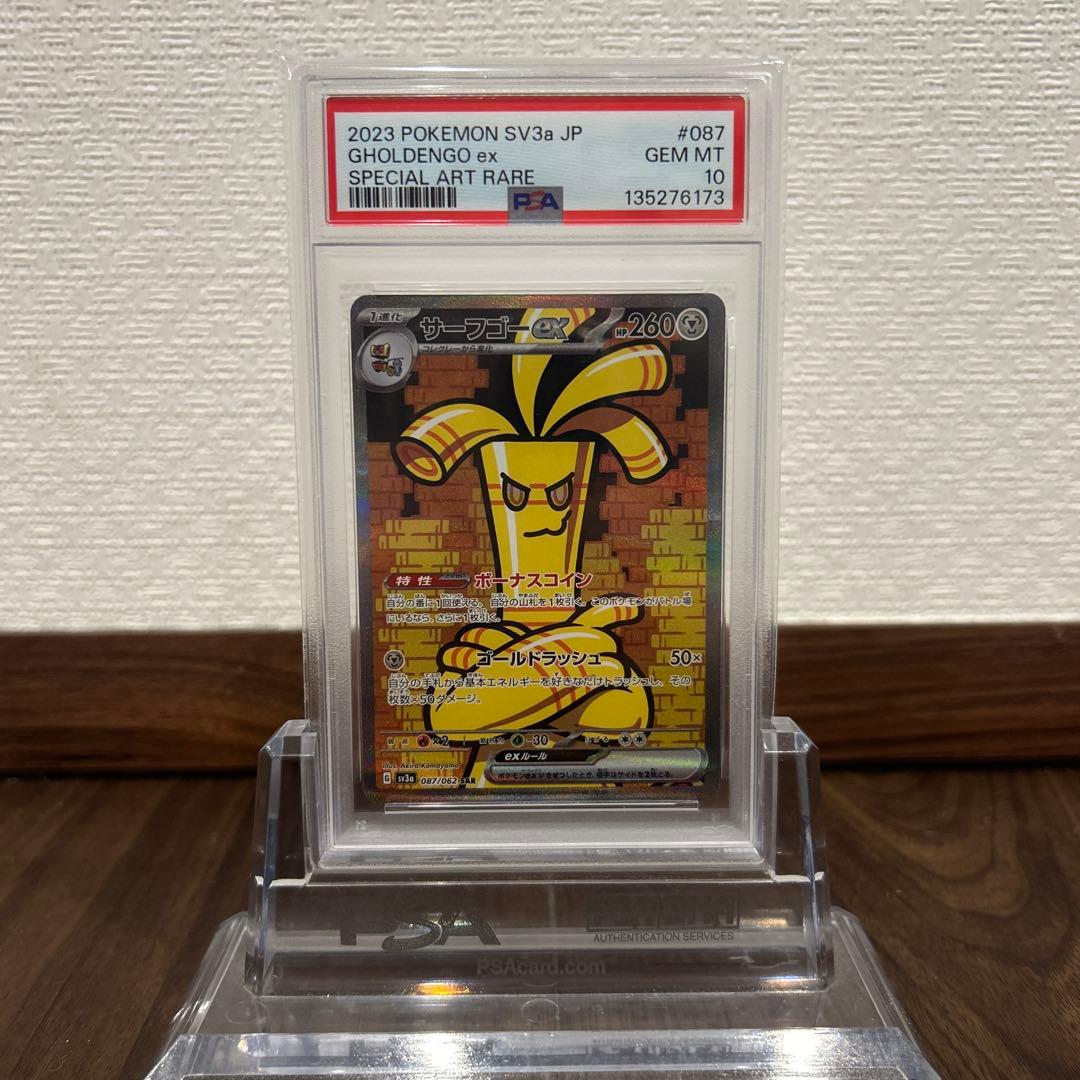 PSA10 サーフゴーex SAR 087/062 サーフゴーex SAR SV3a 087/062 - | ポケモンカード専門店 Cobalt Cave