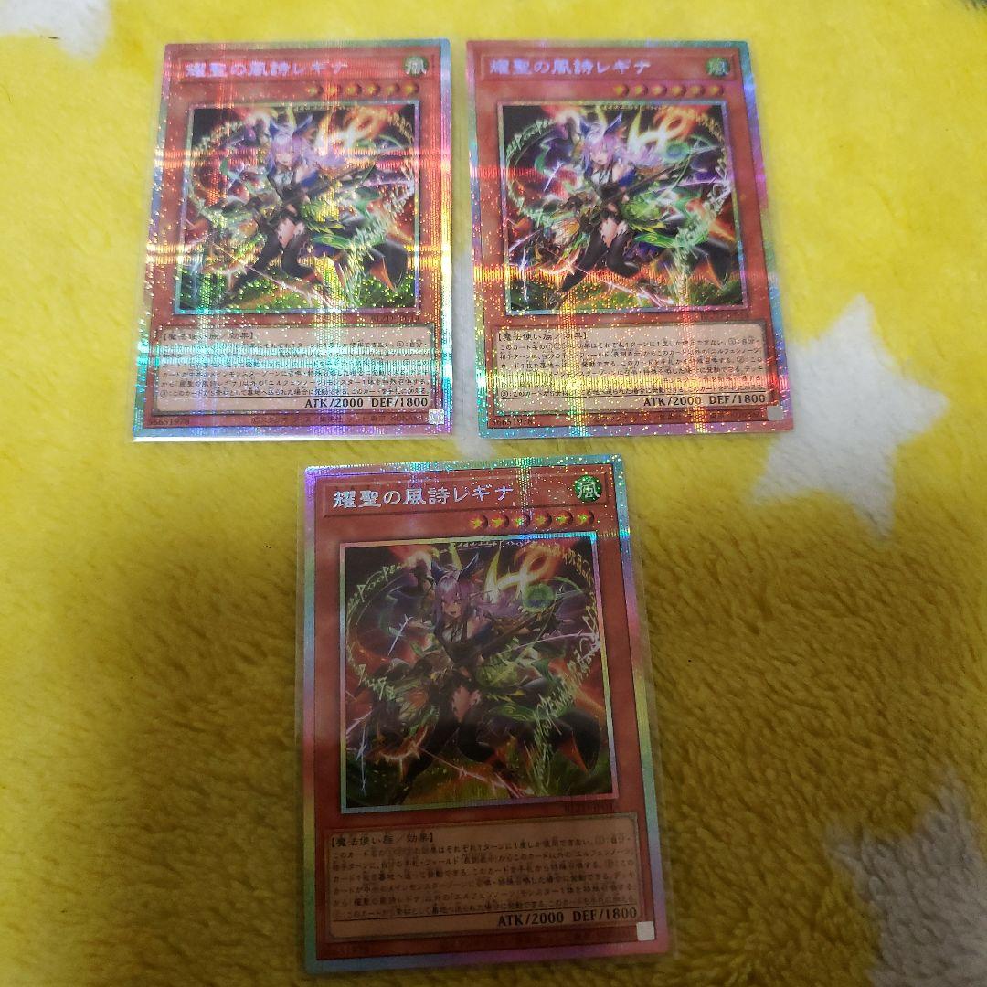 遊戯王 耀聖の風詩 レギナ プリズマ　3枚　 エルフェンノーツ 遊戯王 耀聖の風詩 レギナ プリズマ 3枚 エルフェンノーツ - メルカリ