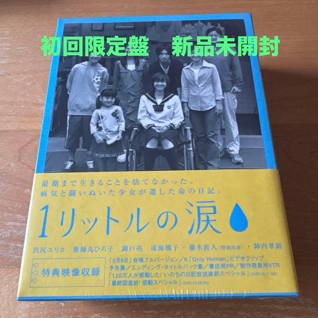 1リットルの涙 DVD-BOX初回限定盤 新品未開封 1リットルの涙 DVD－BOX | ポニーキャニオン