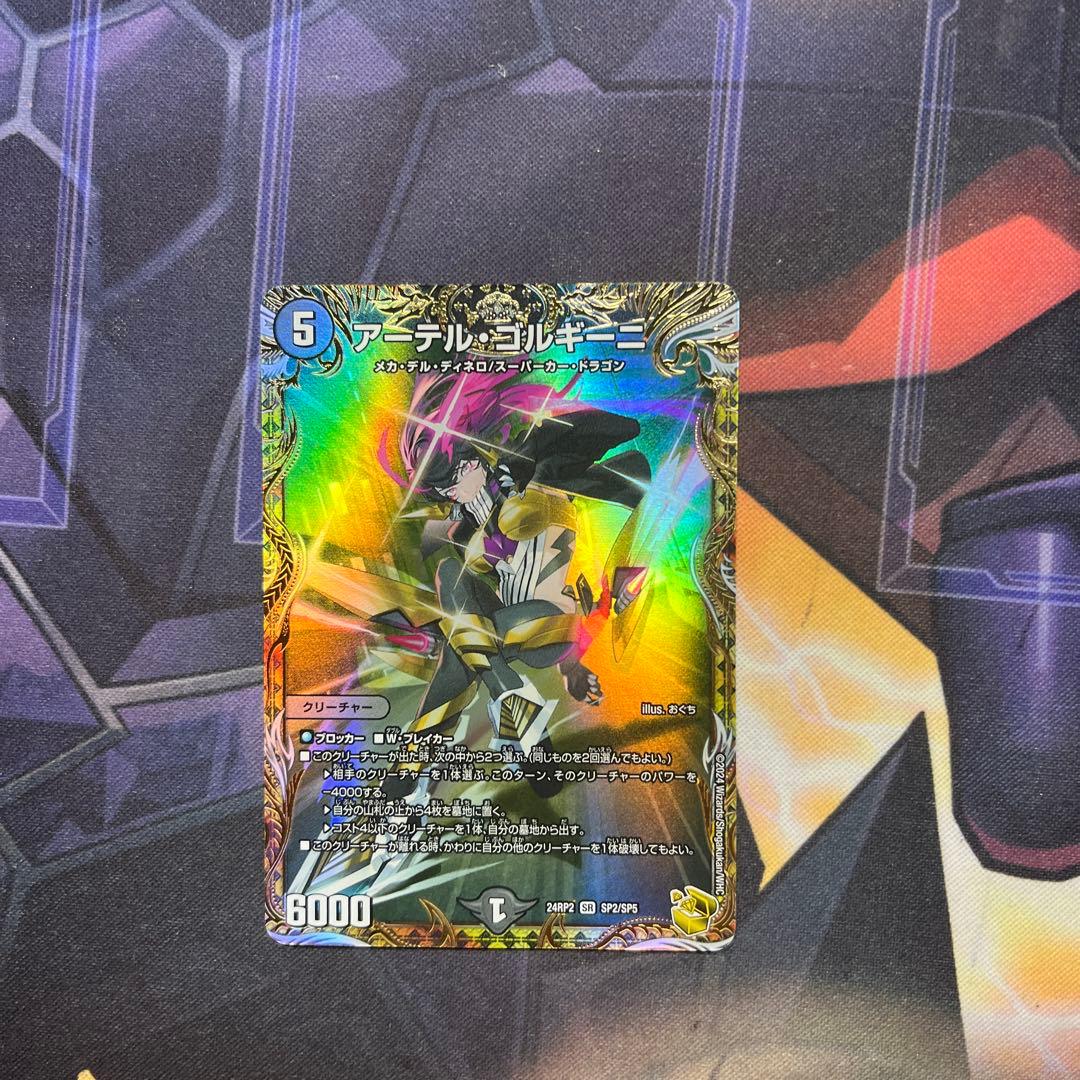 デュエル・マスターズ　アーテルゴルギーニ　金トレジャー アーテル・ゴルギーニ[宝箱金]【デュエルマスターズトレカ高価買取価格