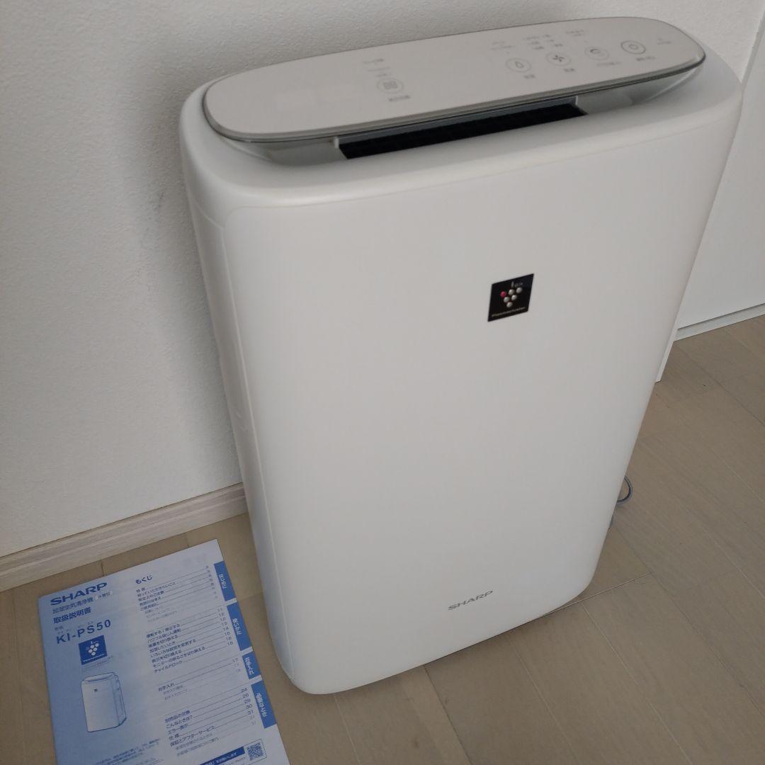 SHARP KI-PS50-W 加湿空気清浄機 2021年製 ② Amazon.co.jp: シャープ 加湿 空気清浄機 KI-PS50-W プラズマ