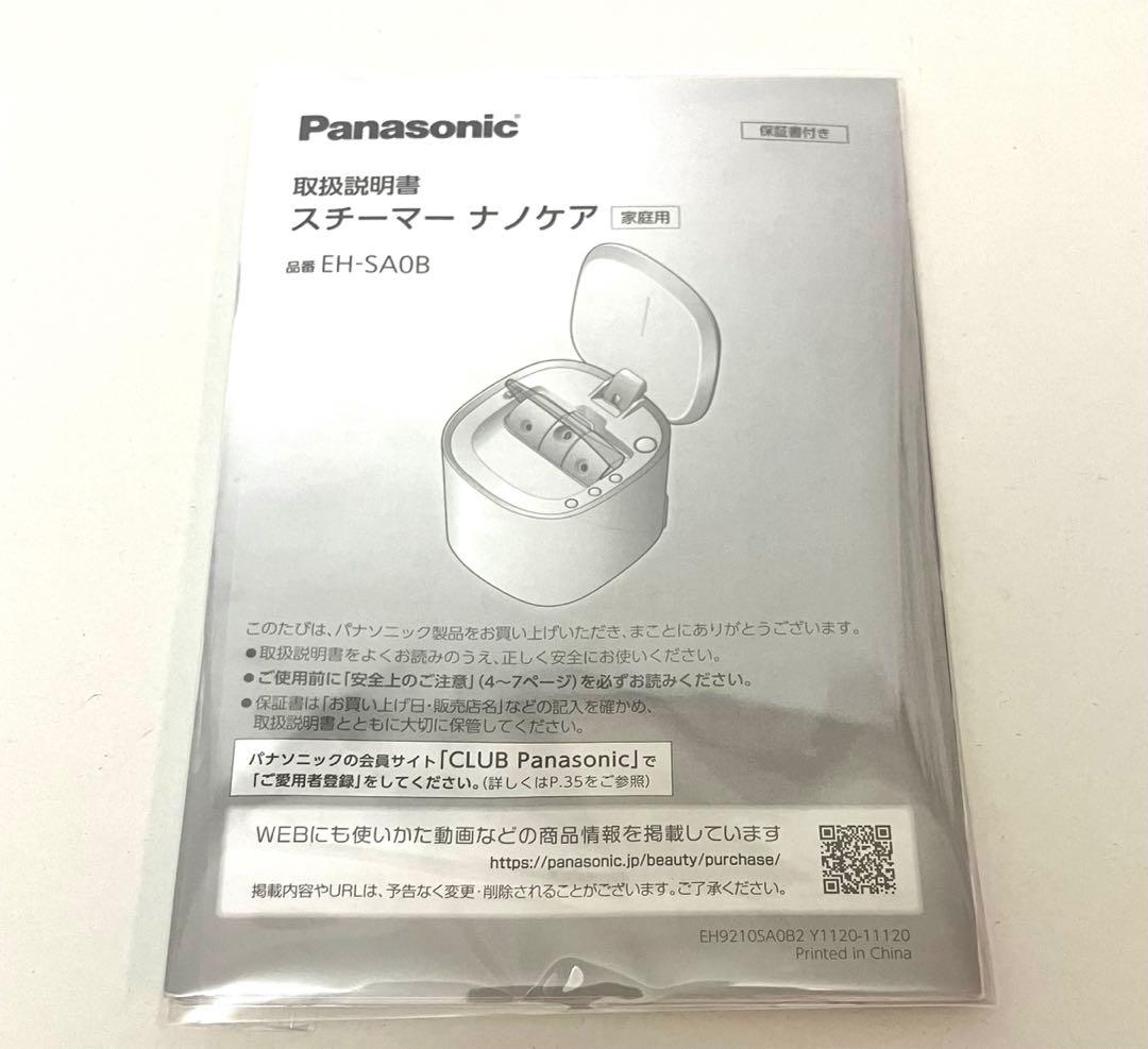 極美品 動作保証 Panasonic スチーマー ナノケア EH-SA0B