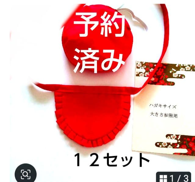 No.489お地蔵さんの前掛け帽子予約済み お地蔵さん 前掛け よだれかけ 帽子 普通サイズ 赤 セット : 和柄雑貨