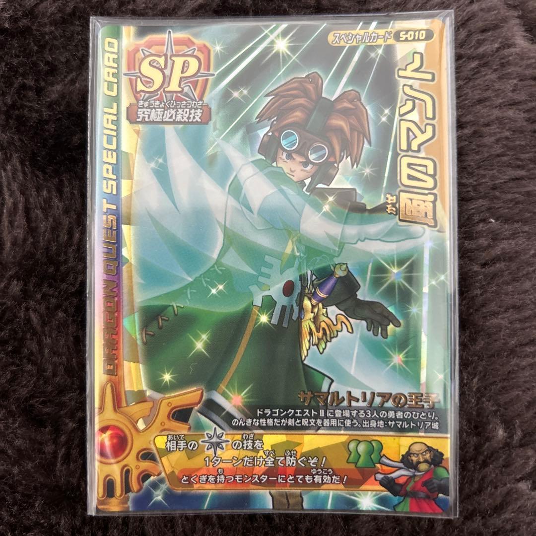 ドラゴンクエスト モンスターバトルロード」「ローレシアの王子 ルビス