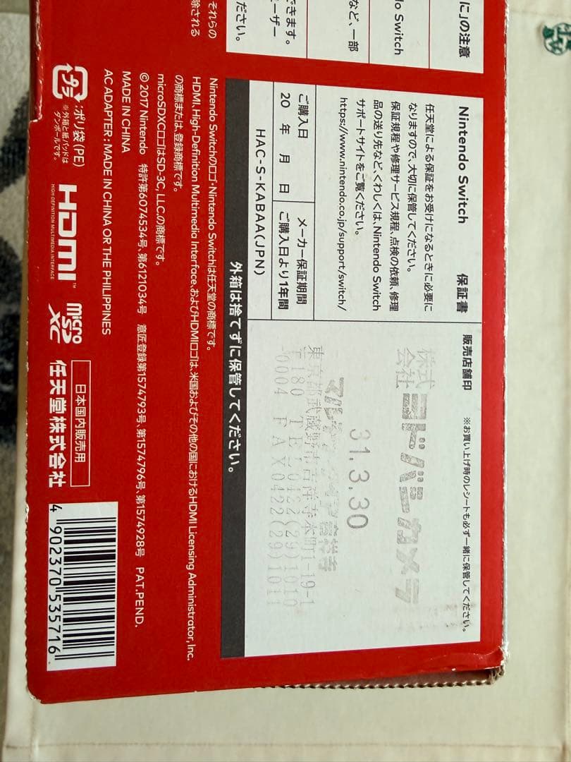 Switch 本体 赤青 箱付き 64GB SDカード付 ※ストラップ欠品 - メルカリ