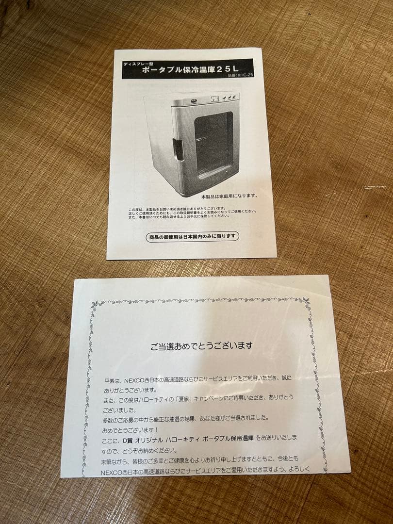 専用★ポータブル保冷温庫25L ハローキティ　当選