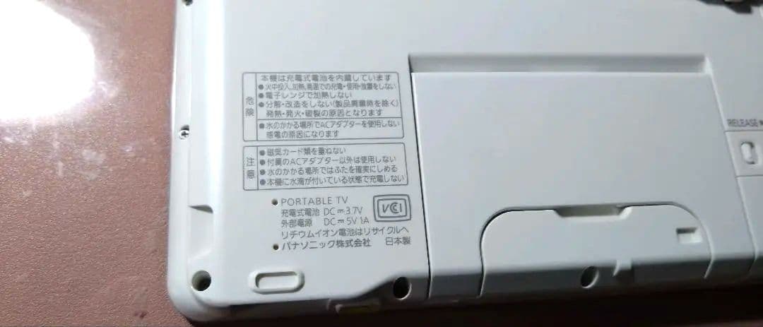 Panasonic VIERA ポータブルテレビ　防水　SV−ME970