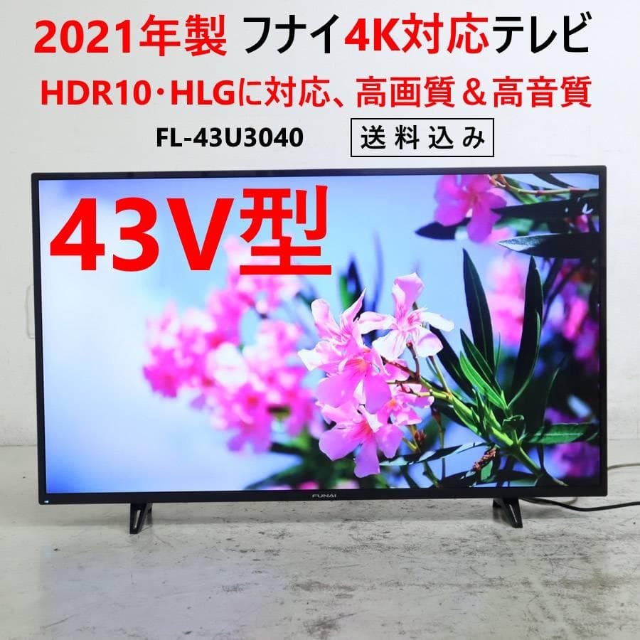 値下21年製 フナイ 4K 43インチ 液晶テレビ FL-43U3040 リモ付 Amazon | フナイ 43V型 4K対応液晶テレビ FL-43U3040 | テレビ 通販