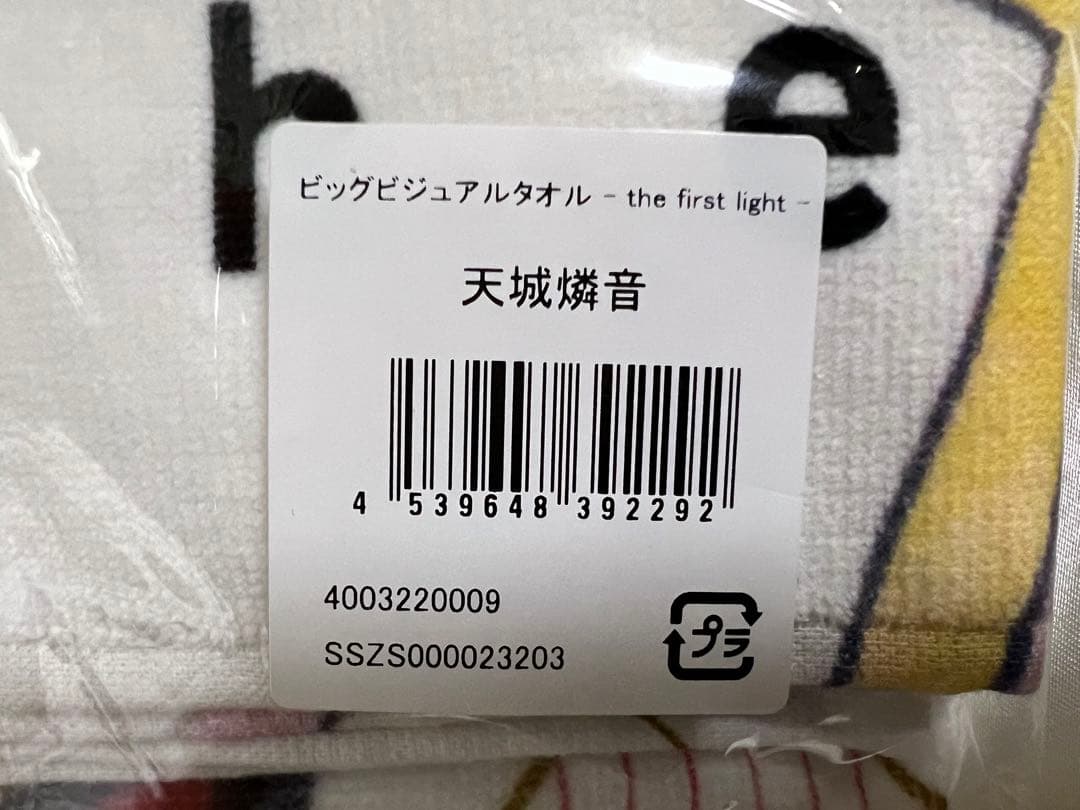 あんさんぶるスターズ スタフォニ ビックビジュアルバスタオル 天城燐