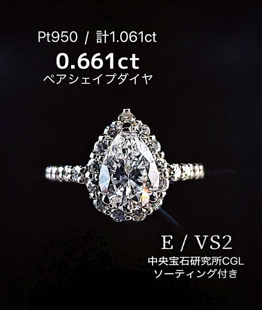 新品✨天然ダイヤ ペアシェイプ 計1.061ct Pt950 リング CGL PT950 プレイズ ペアシェイプ ダイヤモンド エタニティタイプ リング