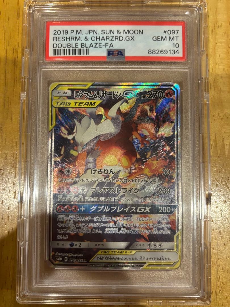 レシラム＆リザードンGX SR PSA10 Amazon.co.jp: ポケモンカードゲーム SM10 007/095 リザードン