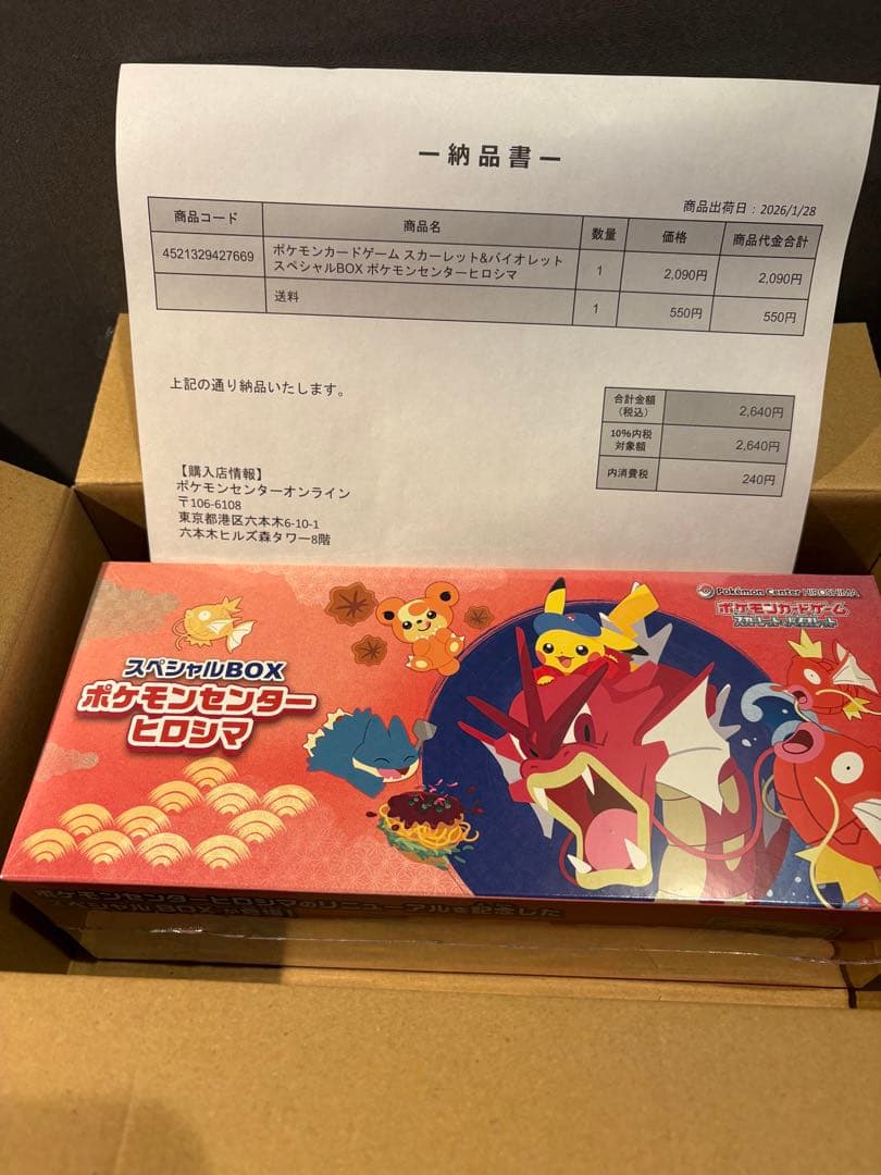 【新品未開封】ポケモンセンター ヒロシマ スペシャルBOX スペシャルBOX「ポケモンセンターヒロシマ」 未開封BOX 1BOXの通販 お