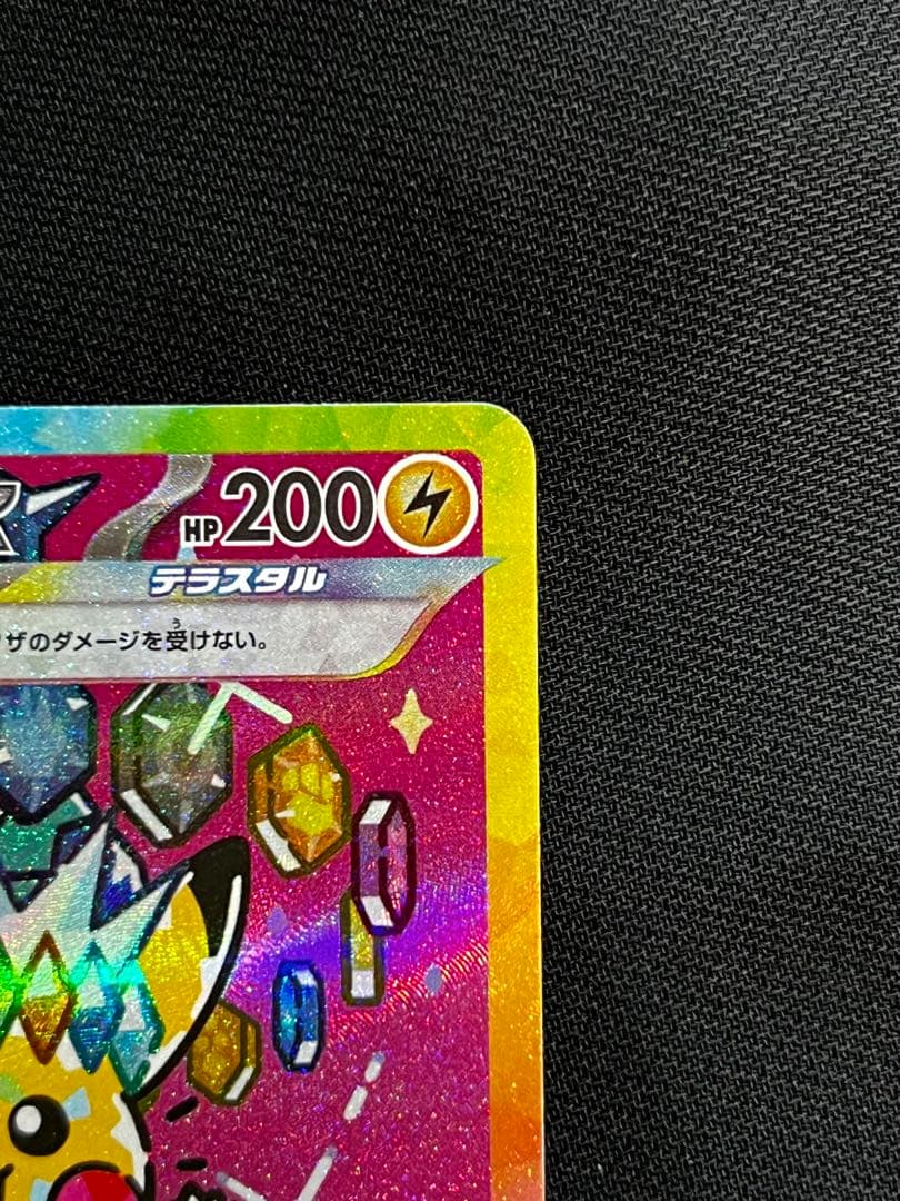 ピカチュウEX SAR 200HP