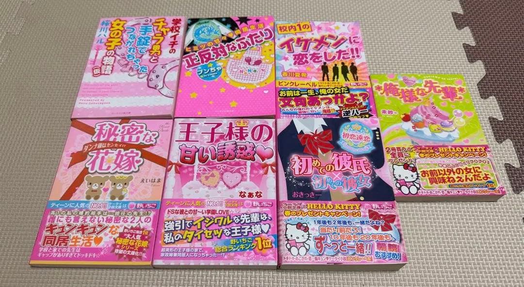 ケータイ小説 恋愛小説シリーズ 野いちご まとめ売り 87冊 - メルカリ