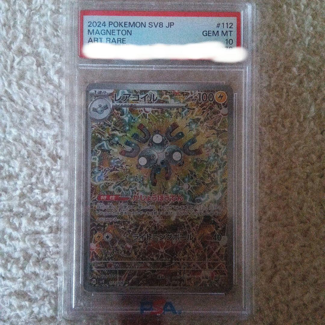 レアコイル ar psa10 ポケカ レアコイル ar PSA10 レアコイルar psa10 ポケモンカード